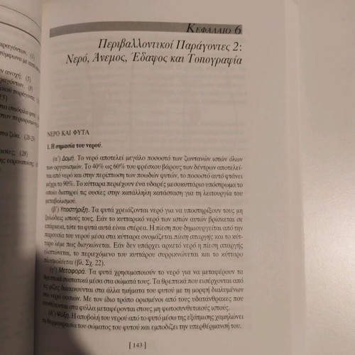 Introduction to Ecology book in excellent condition, 380 pages