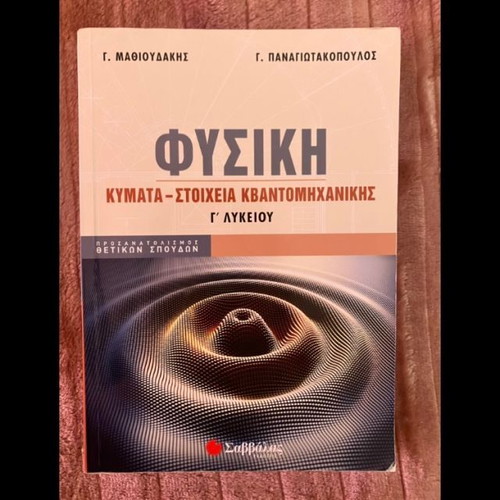 Physics Grade 12 Savvalas like new, Waves and Quantum Mechanics