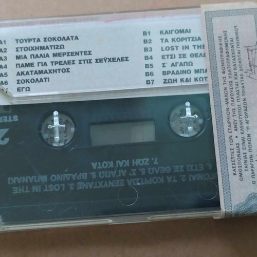 Kostas Haritodiplomenos Ta Kalutera Tou cassette new, pop