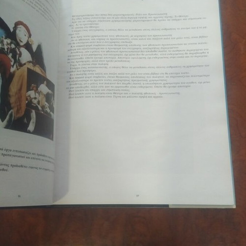 Πωλήσεις-Πωλητής-Πελάτης book used, Greek