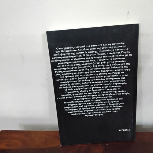 The Apocrypha of the Antichrist new, unread