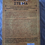 Το Αγκάθινο Στέμμα ιστορικό μυθιστόρημα σαν καινούργιο