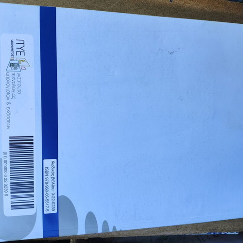 Euclidean Geometry A' General Lyceum Textbook Volume B' new