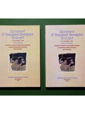 Proceedings of the 1st Historical Conference of Palamas, volumes 1 and 2