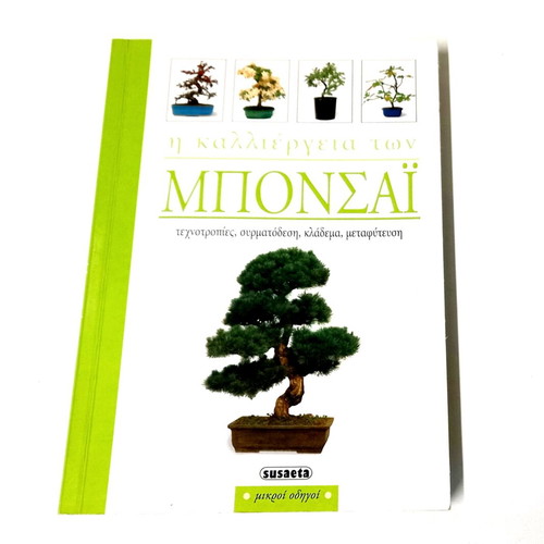 The Cultivation of Bonsai like new, techniques and care guide