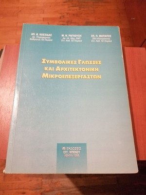 Symbolic Languages and Microprocessor Architecture like new