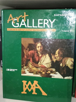 Σειρά 12 βιβλίων τέχνης De AGOSTINI Art Gallery σαν καινούργιο