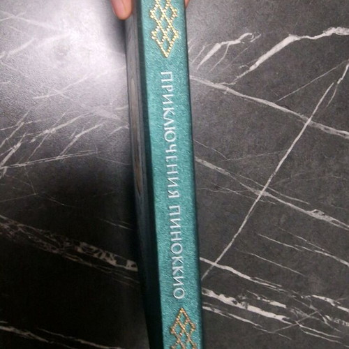 Pinocchio book in Russian like new