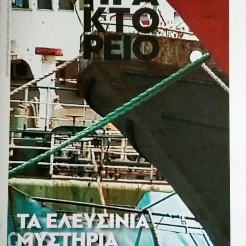 Praktoreio Magazine Issue 74 New