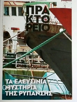 Praktoreio Magazine Issue 74 New