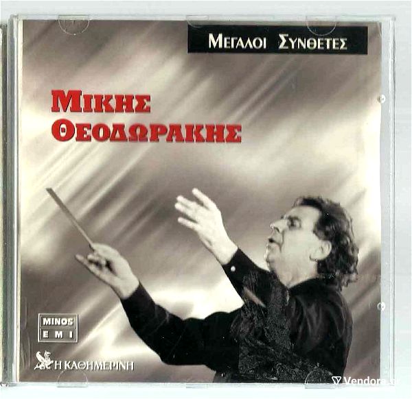 CD - Mikis theodorakis - ta kalitera