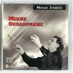 CD - Mίκης Θεοδωράκης - Τα καλύτερα