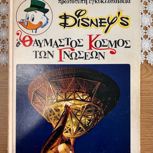 The Wonderful World of Knowledge used 9 volumes Disney, 1975 edition
