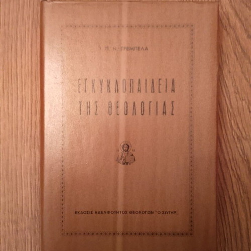 Encyclopedia of Theology used, P.N. Trempela