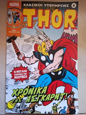Marvel Comic Thor #8 σαν καινούργιο, Κλασικοί υπερήρωες