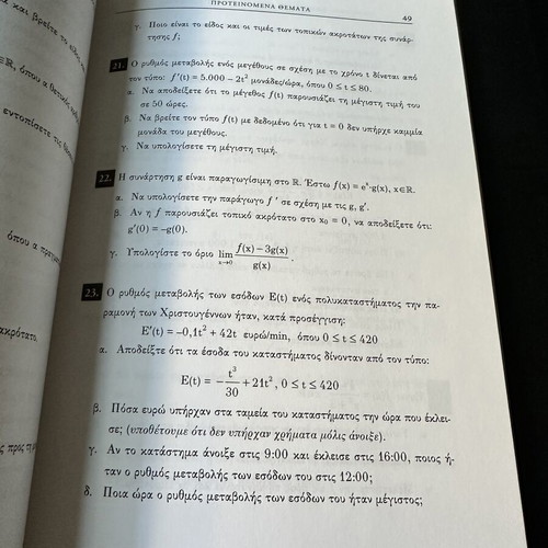 Mathematics 1 for 3rd Grade EPAL by Leonidas Tharralidis