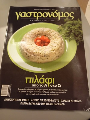 Gastronomos Issue 30 October 2008 like new
