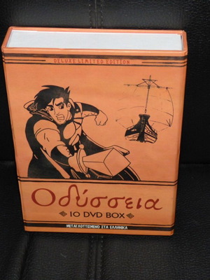 Οδύσσεια DVD σαν καινούργιο, πακέτο 10