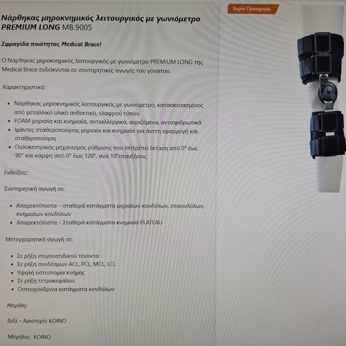 Thigh-calf brace with goniometer used