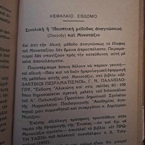 To sygchrono monotaxio scholeio like new, 1953 edition, Kampana