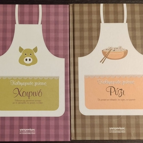 Kathimerines Gefseis cookbooks like new, set of 12