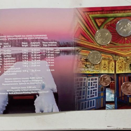 Euro Coin Set Thessaly 2025 new from Bank of Greece