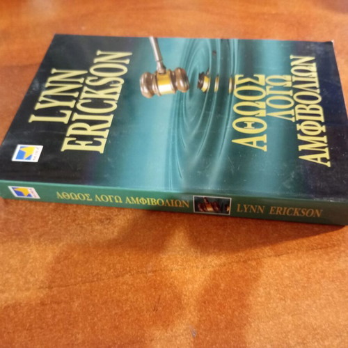 Innocent Because of Doubts by Lynn Erickson, like new