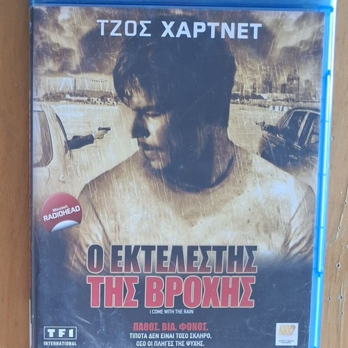 I Come With The Rain Blu-ray used with Greek subtitles