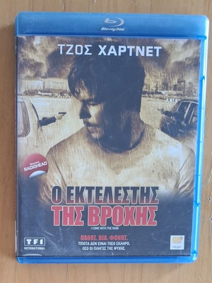 I Come With The Rain Blu-ray used with Greek subtitles