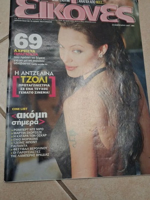 Angelina Jolie magazine like new