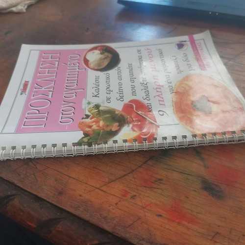 Prosklisi ston Agapimeno cookbook used, Greek language