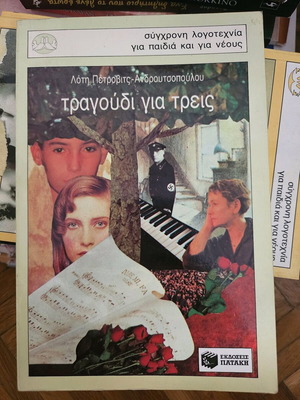 Tragoudi gia treis like new