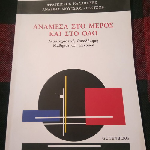 Anamesa sto Meros kai sto Olo new book by Fragkiskos Kalavasis and Andreas Moutsios-Rentzos