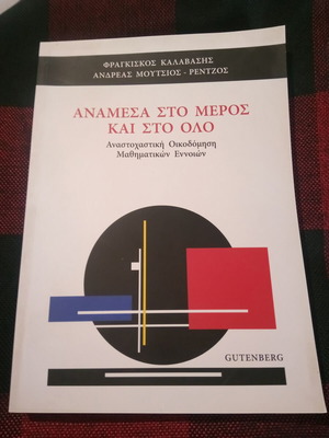 Anamesa sto Meros kai sto Olo new book by Fragkiskos Kalavasis and Andreas Moutsios-Rentzos
