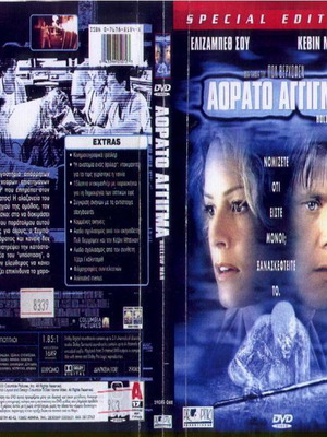Hollow Man DVD used, adventure with subtitles
