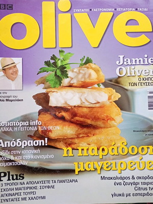 Olive magazine issue 12 used, March 2008
