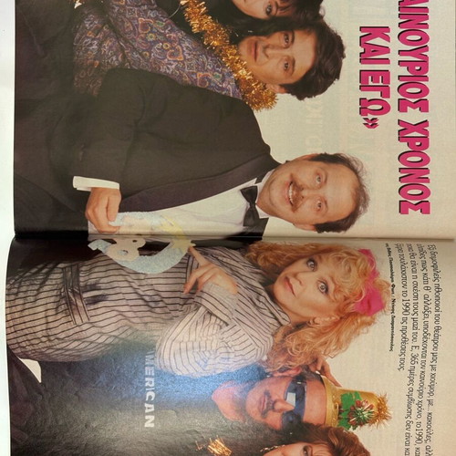 Kai magazine 1990 like new, tribute to Voutsas