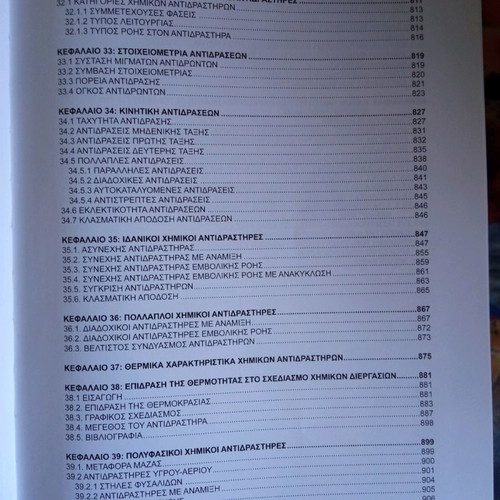 Chemical Technology book new, Greek language, hard cover