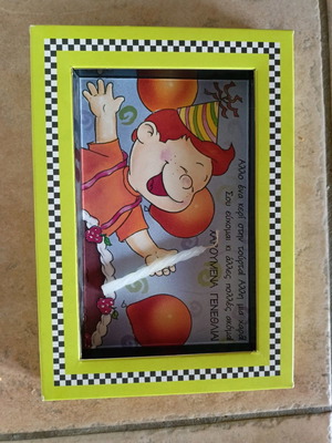 Αναμνηστική κάρτα γενεθλίων Ρεζέρβα καινούργια 26Χ18Χ2cm