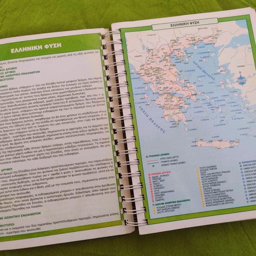 Ellas Road and Tourist Maps used, 31st edition 2002-2003