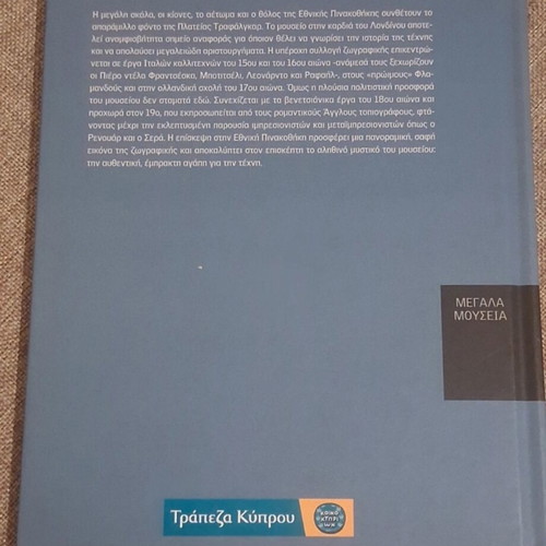Megala Mouseia Volume 8 London National Gallery book like new