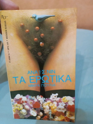 Erotika Mikra Poulia used erotic novel