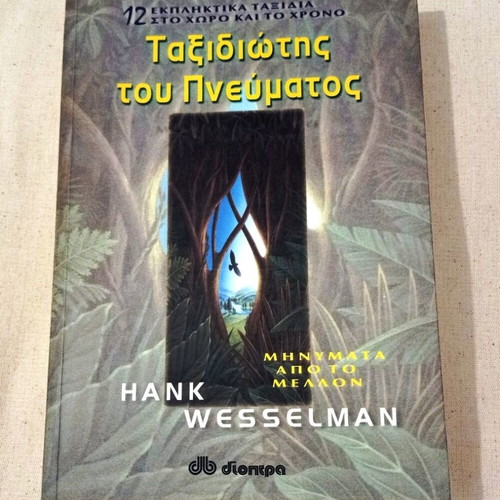 Spirit Walker by Hank Wesselman like new, spiritual search book