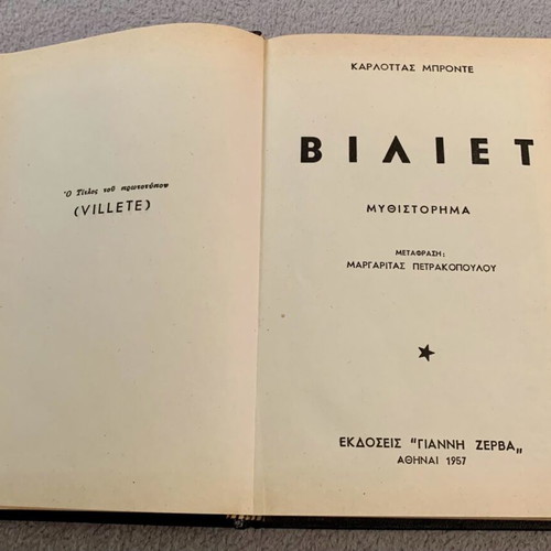 Villette by Charlotte Brontë used, hardcover edition 1957