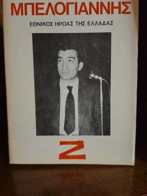 Nikos Belogiannis book like new in excellent condition