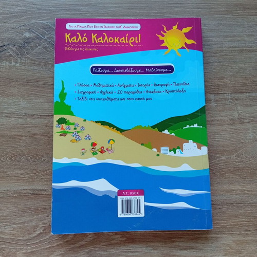 Vacation Books for 2nd Grade used, Greek