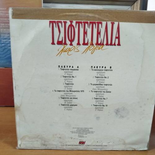 Tsiftetelia Vinyl Record used, laiko