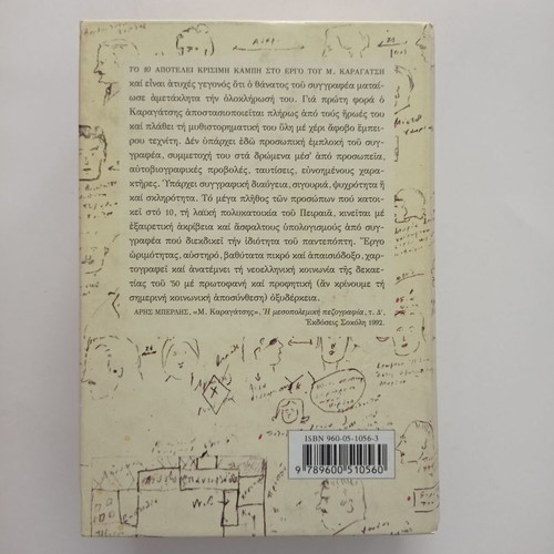 Book To 10 used, M. Karagatsis