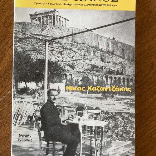 Odos Panos Magazine Nikos Kazantzakis like new, Greek