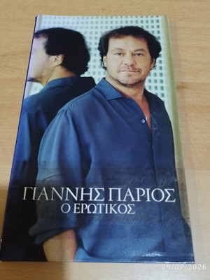 Giannis Parios O Erotikos CD used, missing one disc, laiko
